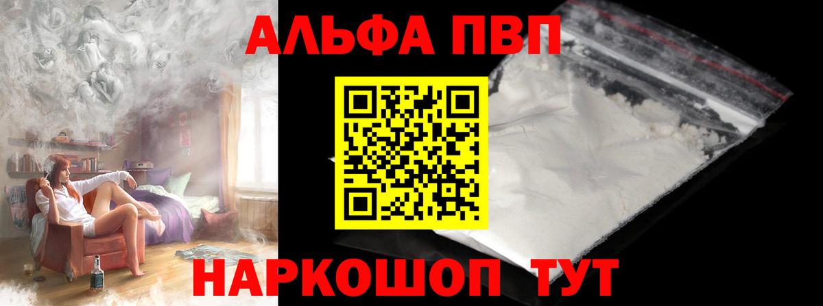 Alpha PVP Crystall  A-PVP крисы CK  Вход с VPN  Alpha-PVP  Партизанск 