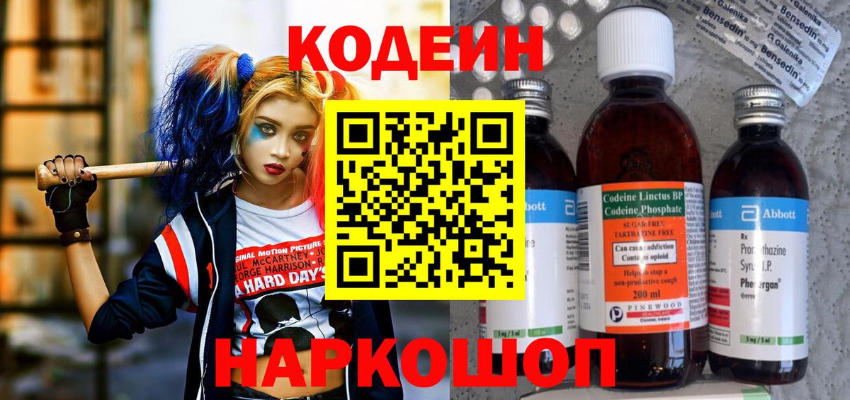 Codein Purple Drank Партизанск