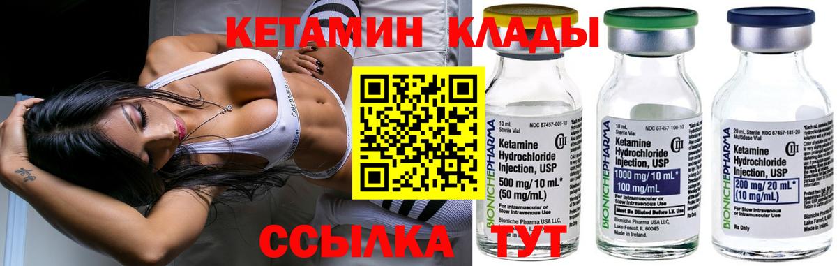 Кетамин VHQ  Кетамин ketamine  Вход с VPN  Партизанск 