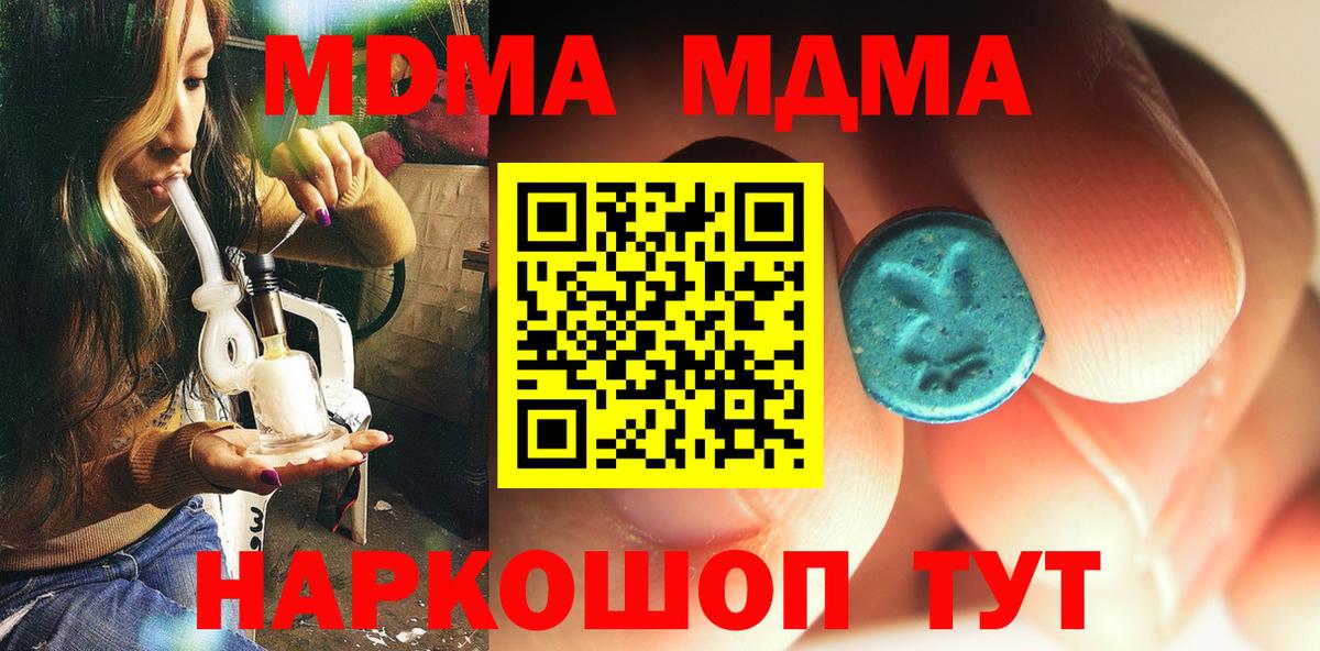 MDMA кристаллы Партизанск