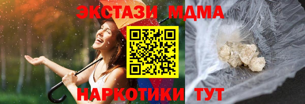 МДМА  MDMA молли  MDMA crystal  Вход с VPN  Партизанск 