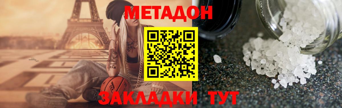 МЕТАДОН кристалл Партизанск